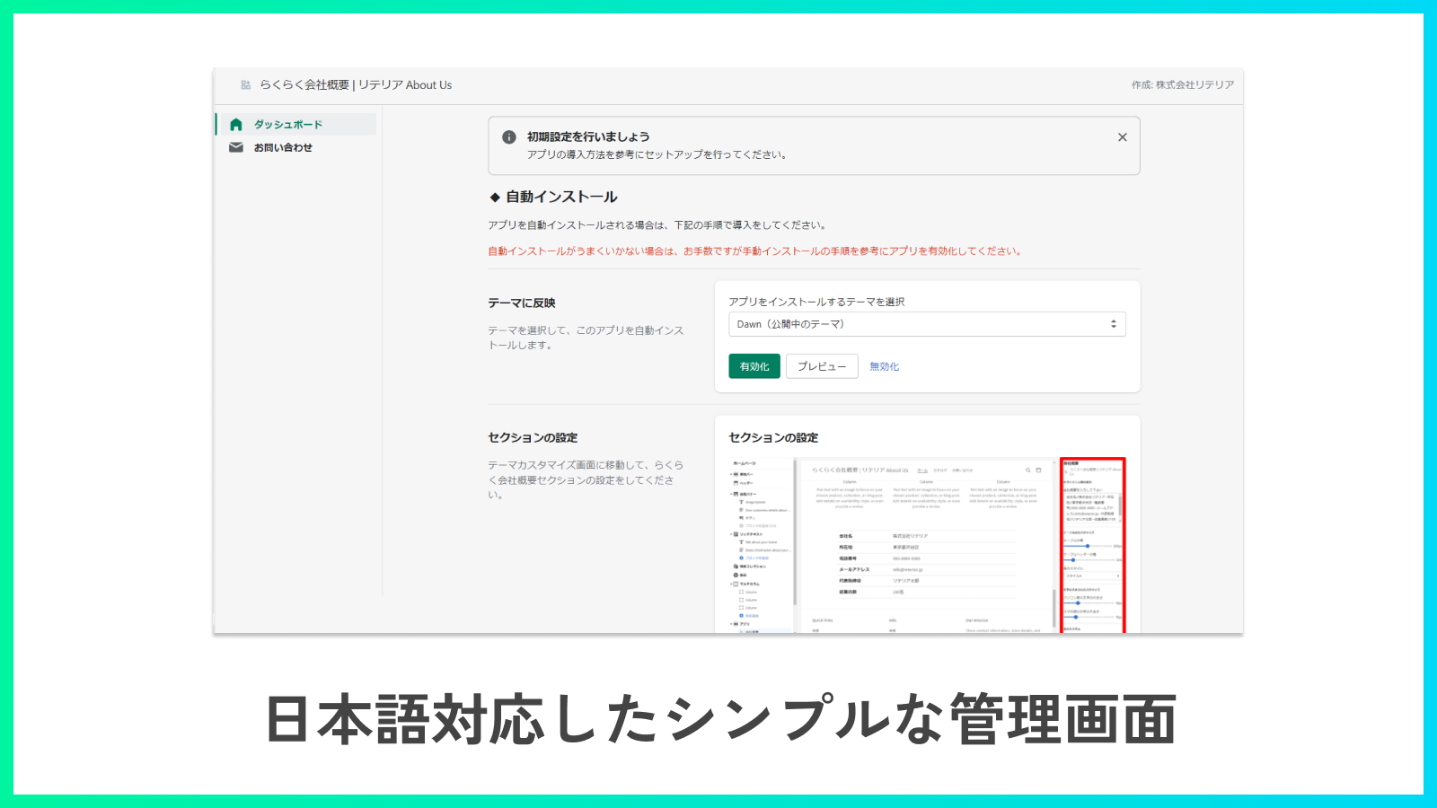 日本語対応したシンプルな管理画面
