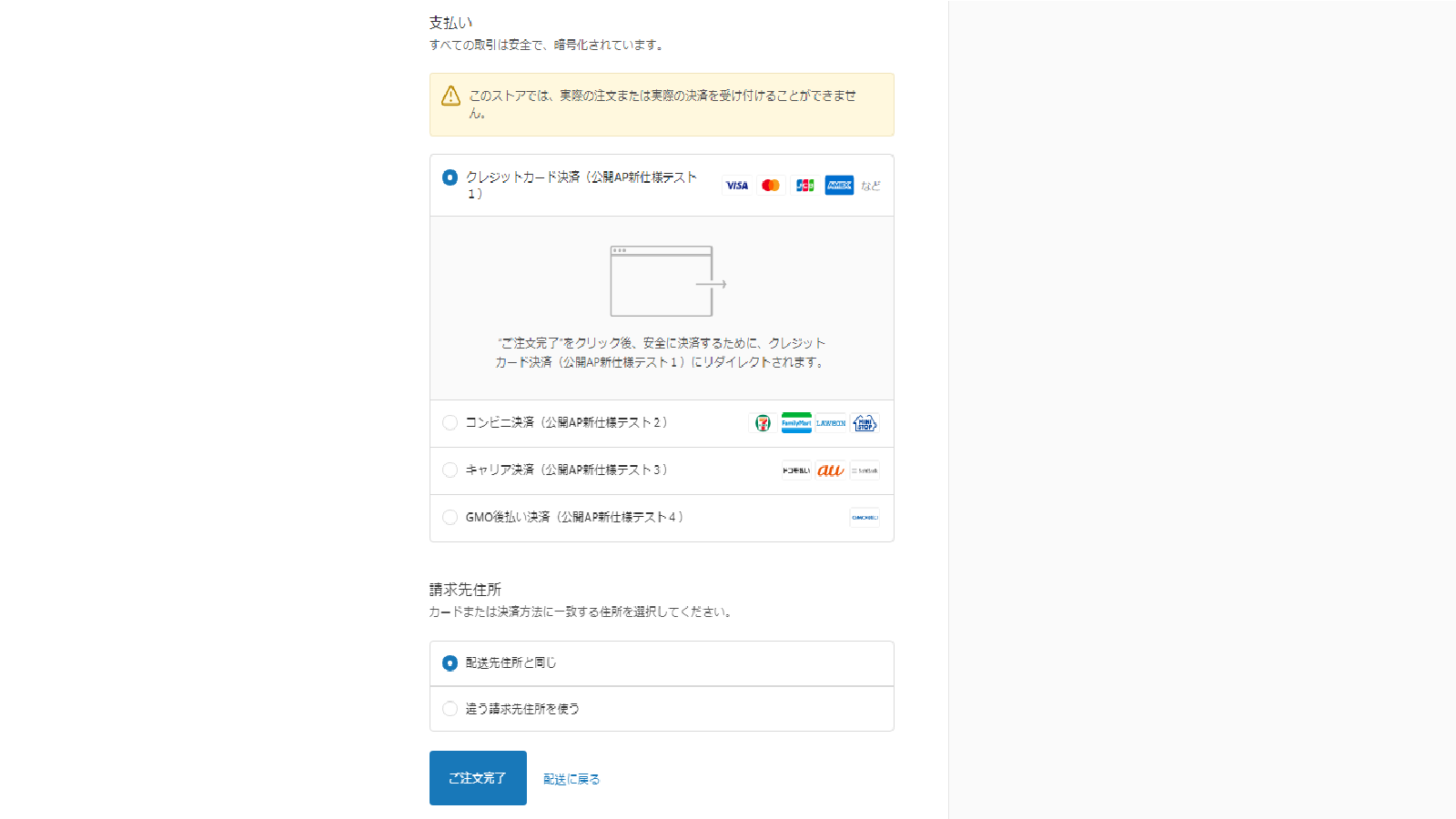 決済選択画面のイメージです。図のように決済手段が表示されるため、購入者様にてご選択いただけます。