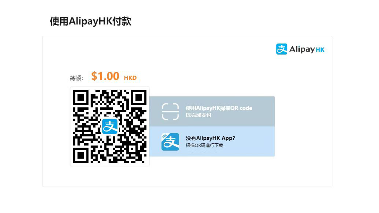Alipay HK payment page.