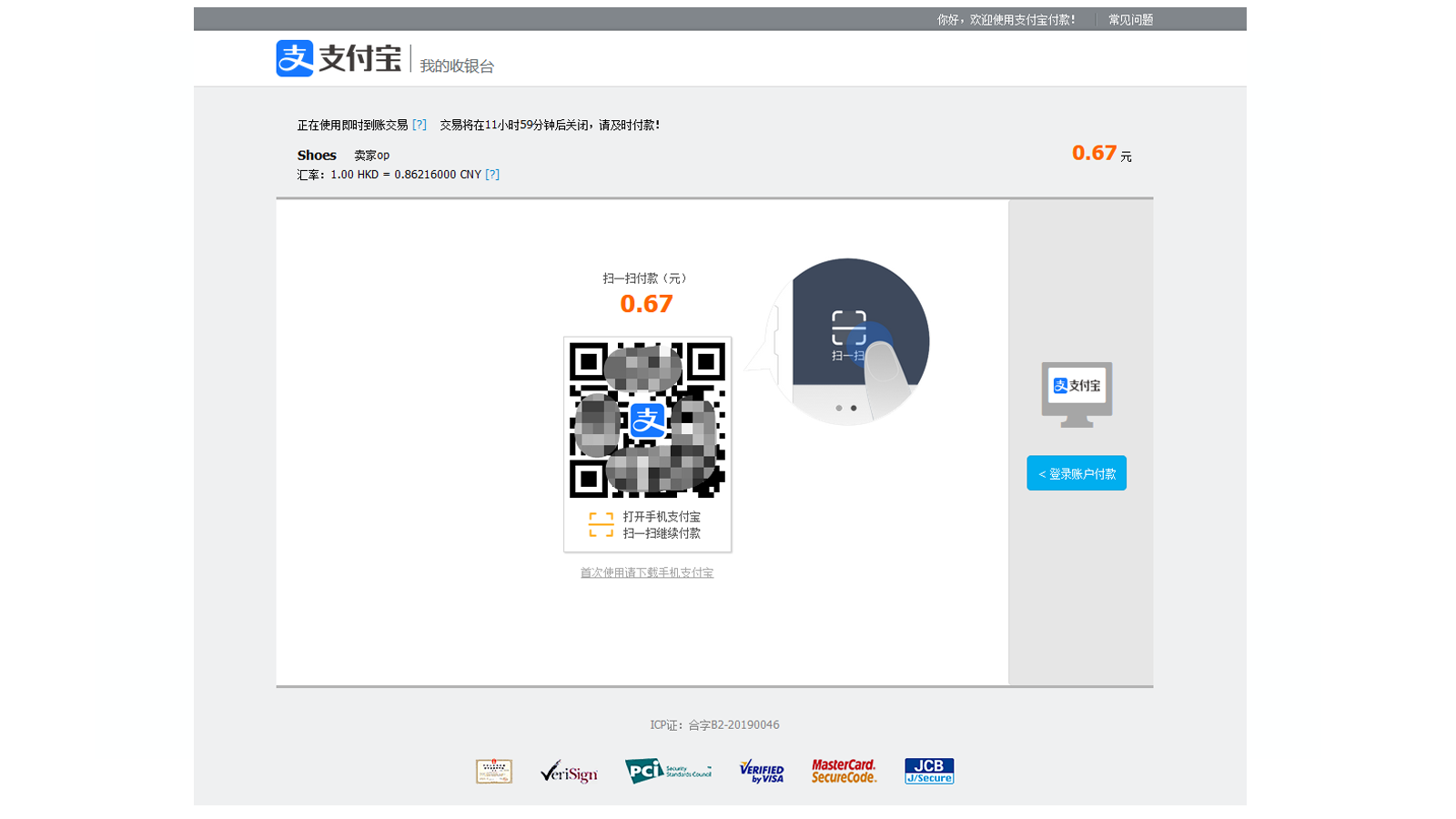 Alipay payment page.