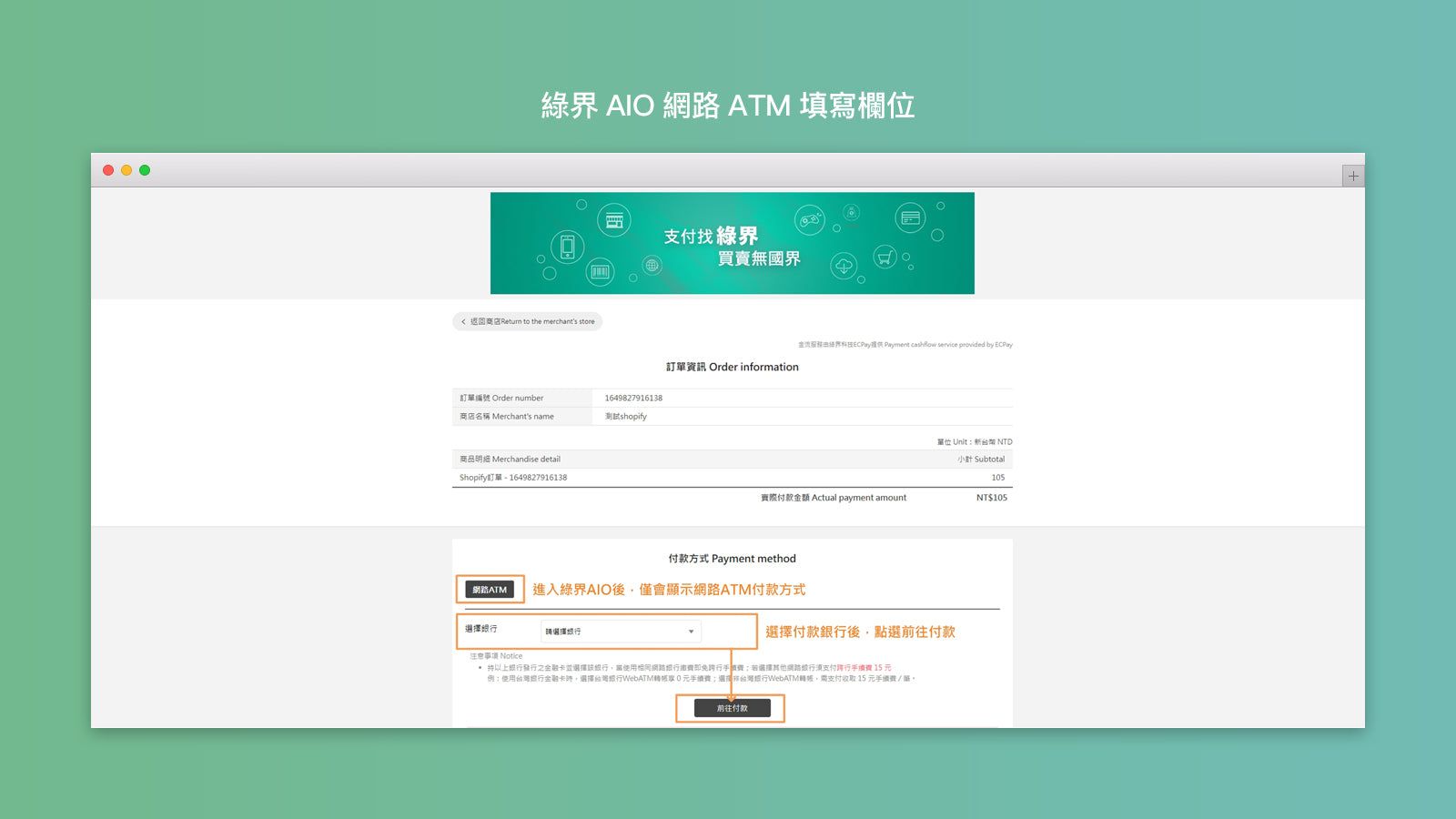 網路ATM付款畫面(選擇銀行)