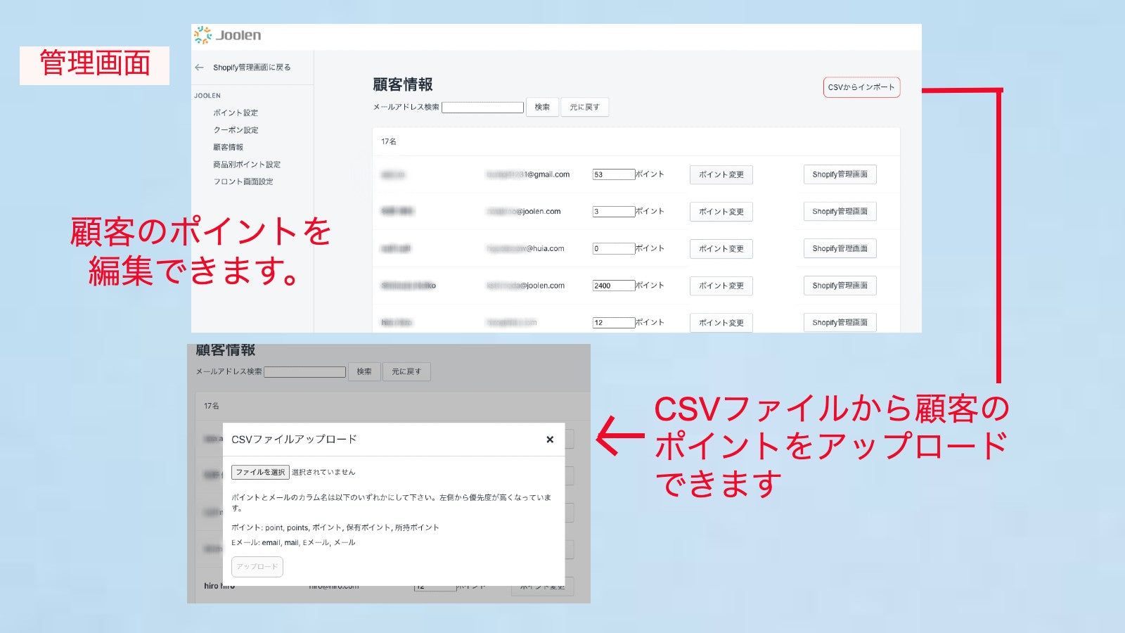 管理画面から顧客のポイントの変更ができます。また、CSVファイルからポイントを取り込むことができます。