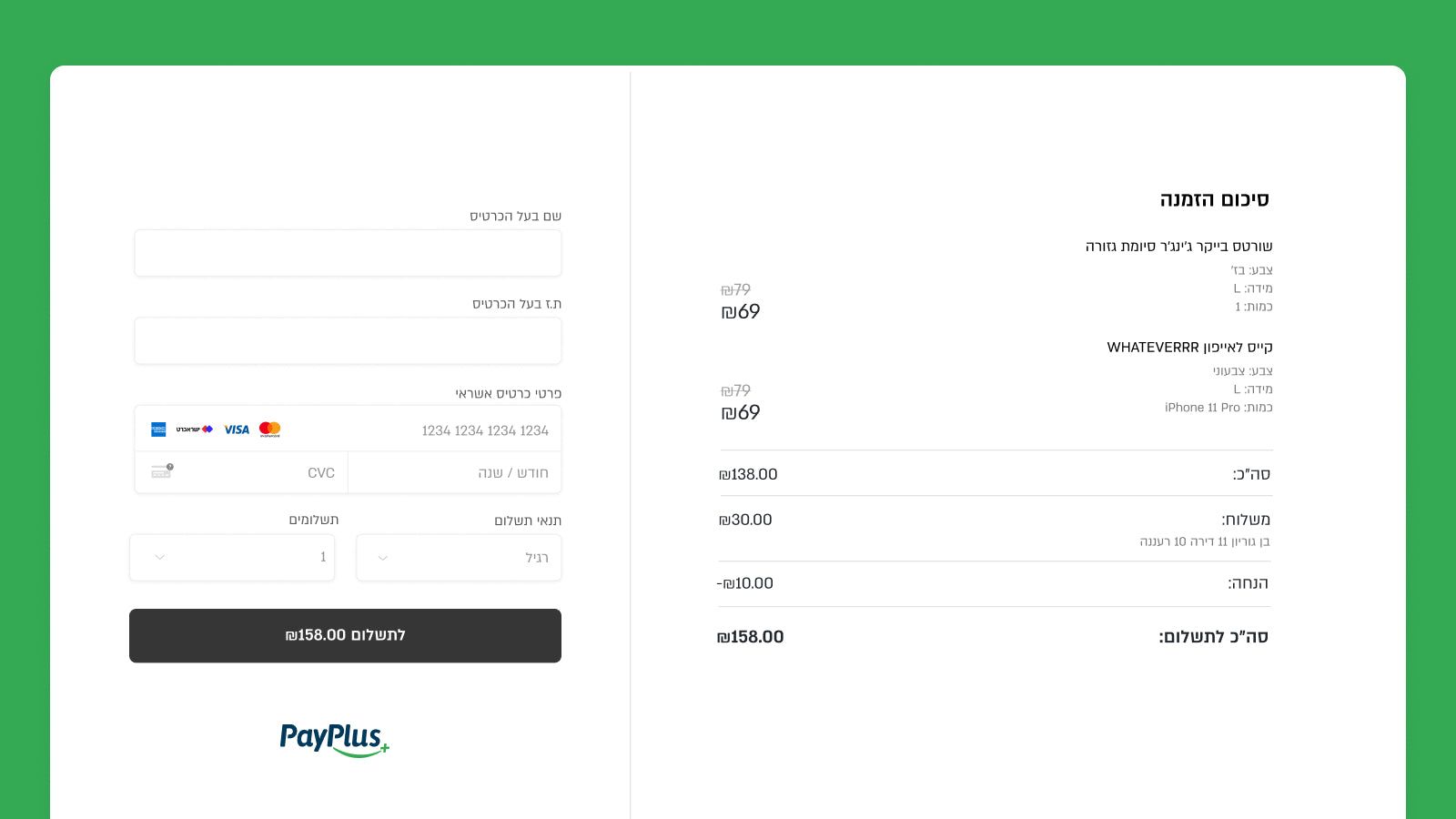 Hosted Payment Page