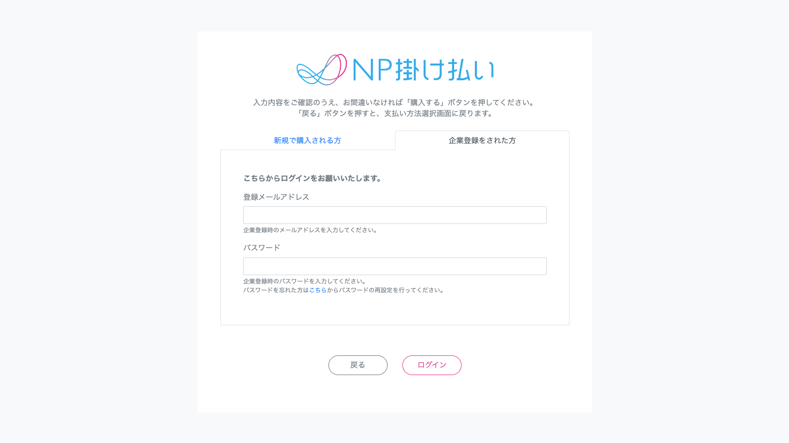 NP掛け払いログイン画面