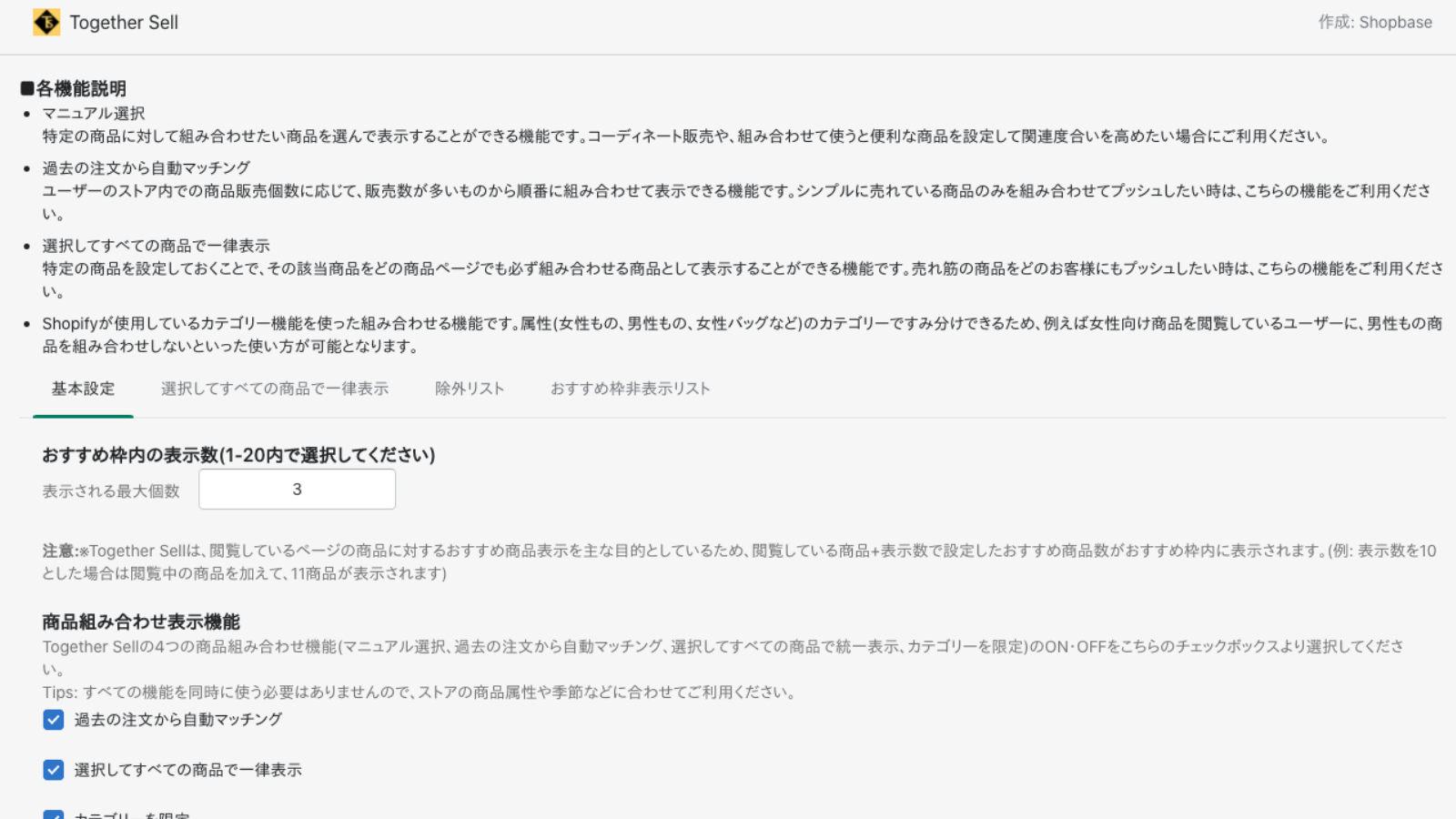 日本 アプリ Shopbase Together Sell ショップベース トゥゲザーセル 日本語