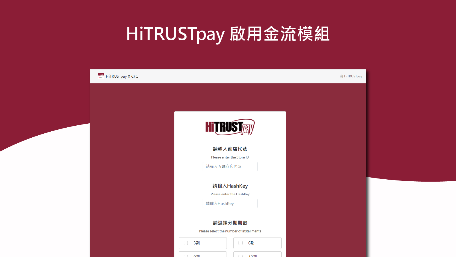 Shopify HiTRUSTpay APP 安裝(網頁)