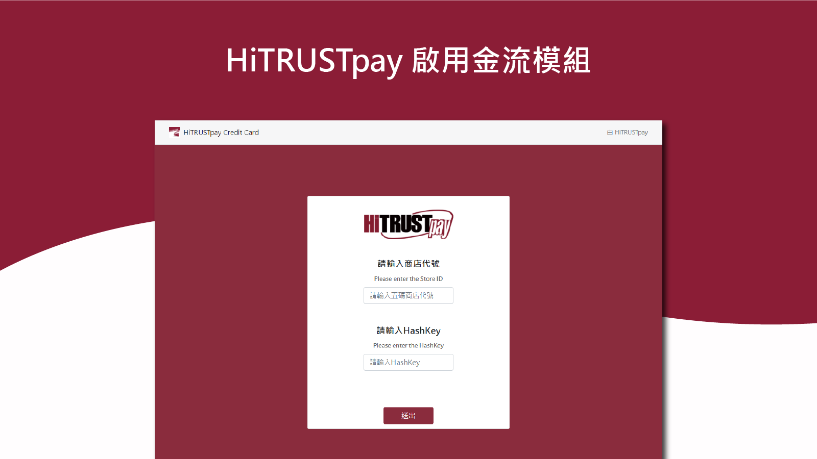 Shopify HiTRUSTpay APP 安裝(網頁)