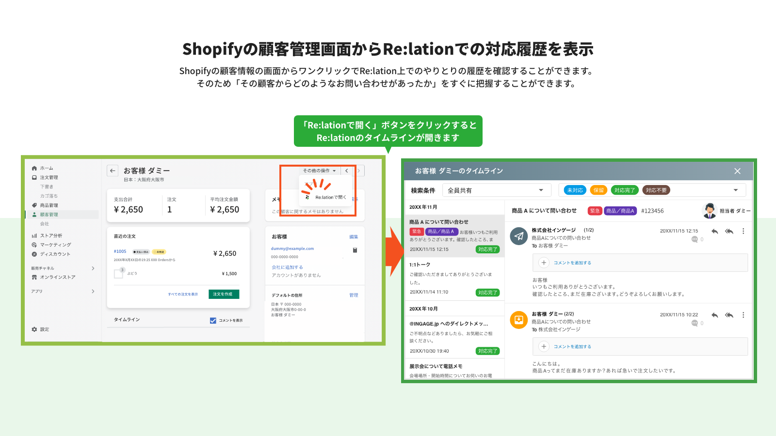 Shopifyの顧客管理画面からRe:lationでの対応履歴を表示