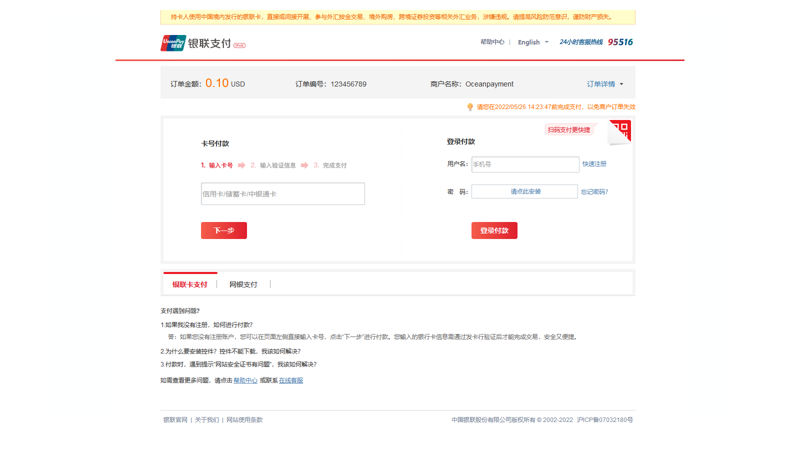 Unionpay payment page.